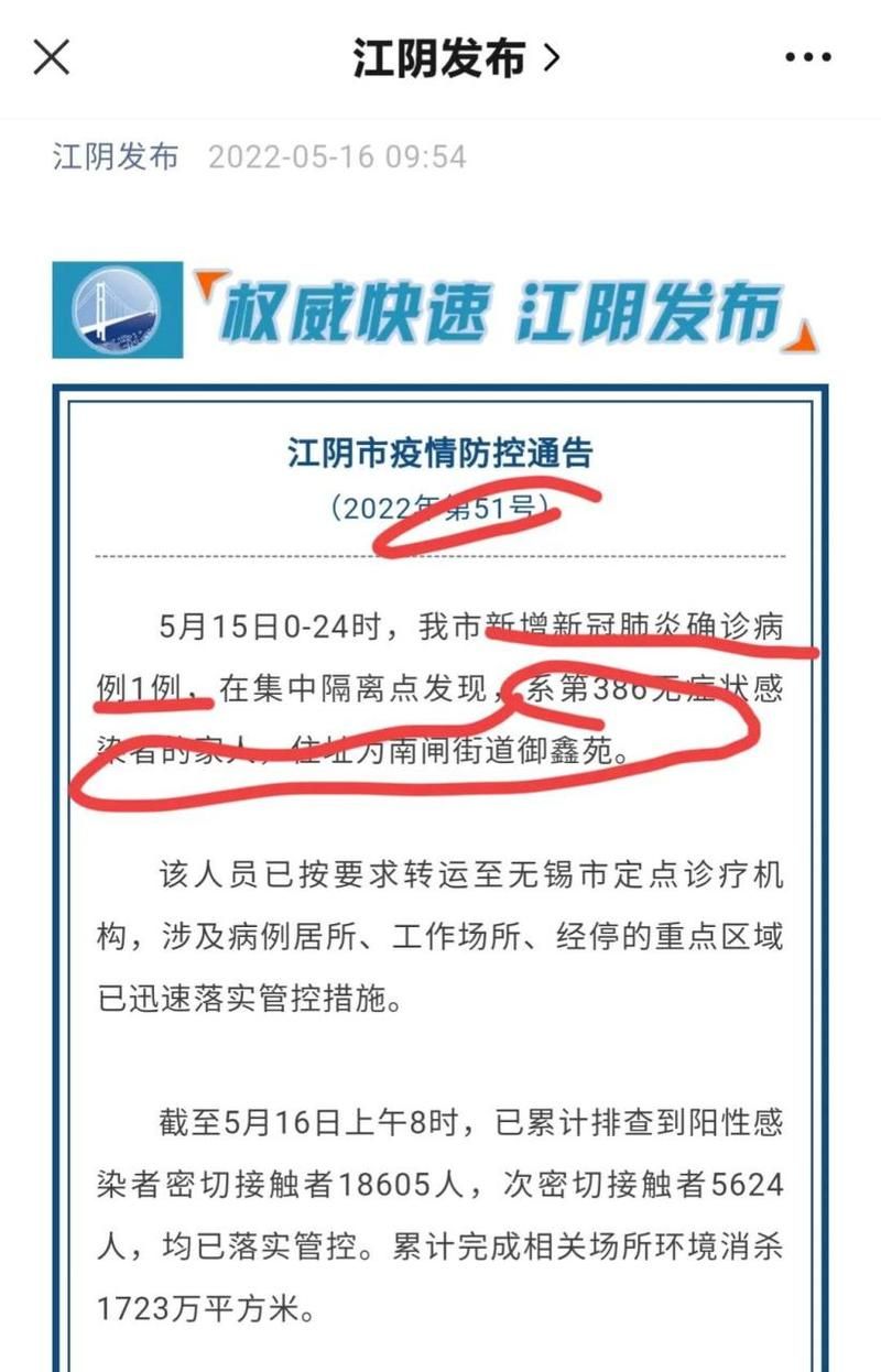 【最新疫情情况通报江苏省无锡市江阴市,江阴市最新消息新闻】