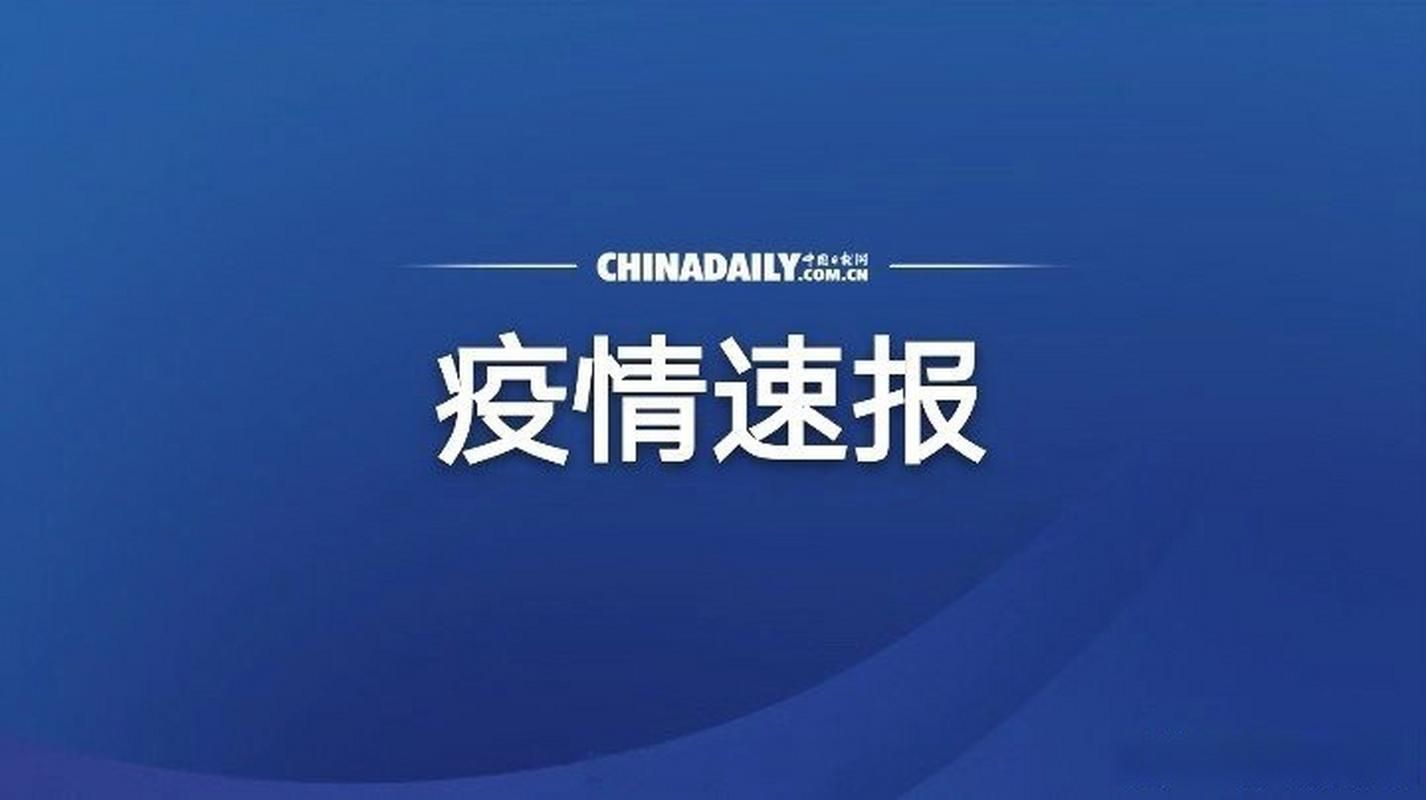 【1地新增确诊12例含本土10例,31省市新增本土1334 23737】