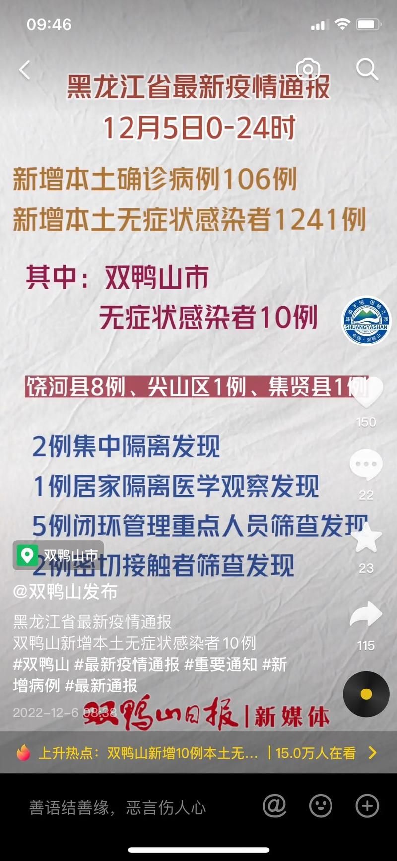 安徽省阜阳市阜南县新增24例无症状感染者，涉及莱州/阜阳 阜南