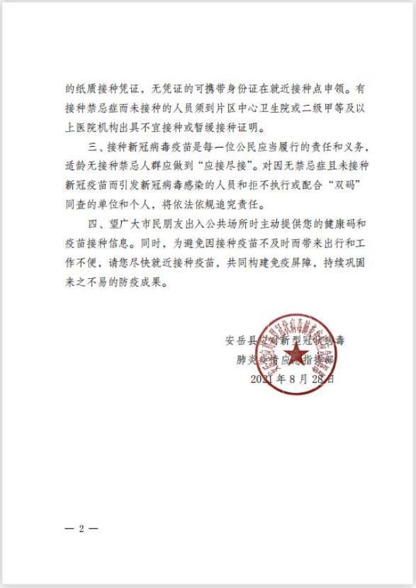 安岳县地区有没有发现疫情/安岳县最新简介概况