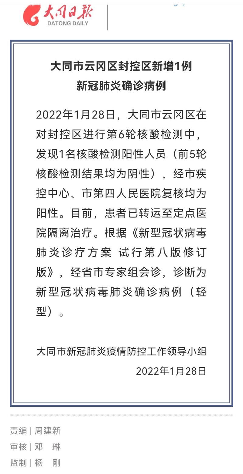 查找最新疫情山西省大同市山西大同经济开发区/大同开发区最近有啥大新闻