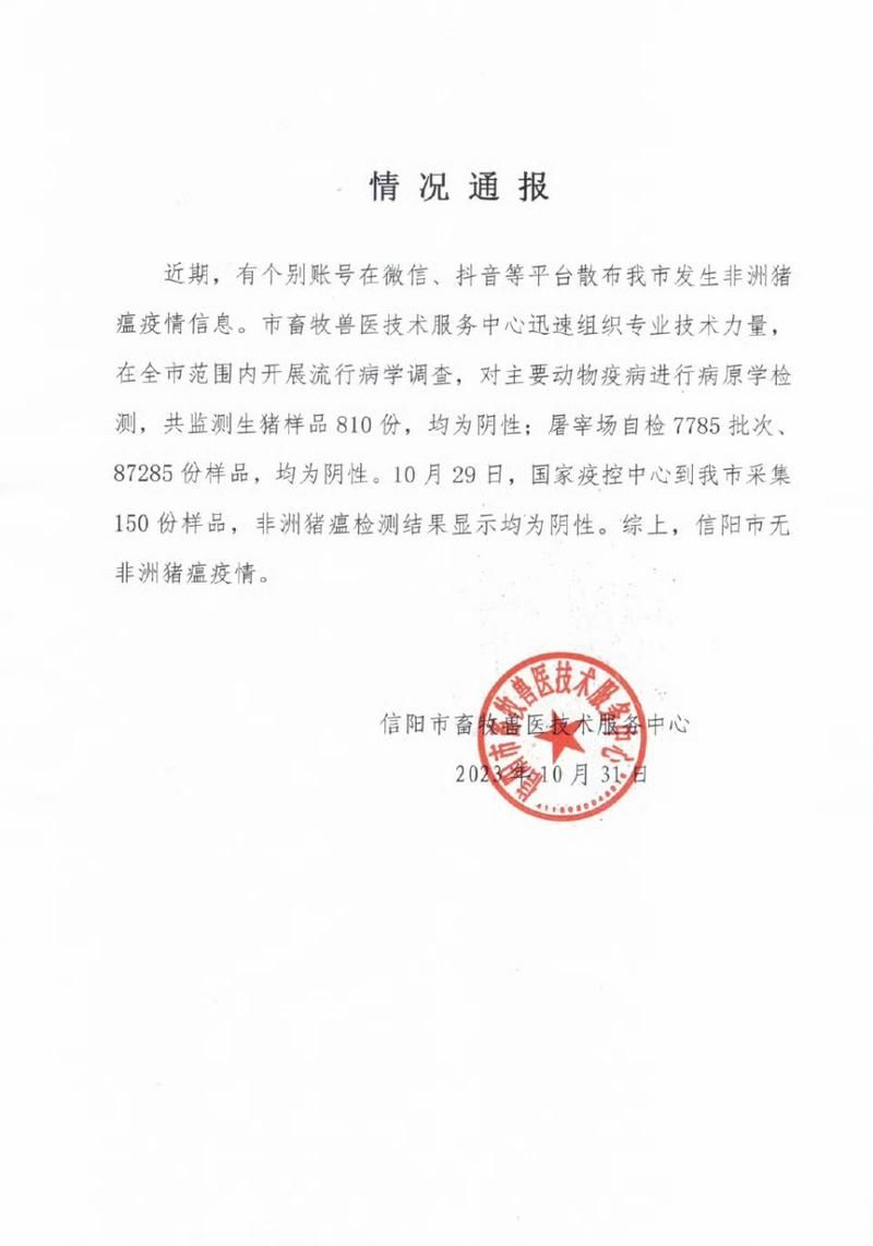 河南省信阳市疫情最新情报(河南省 信阳市)