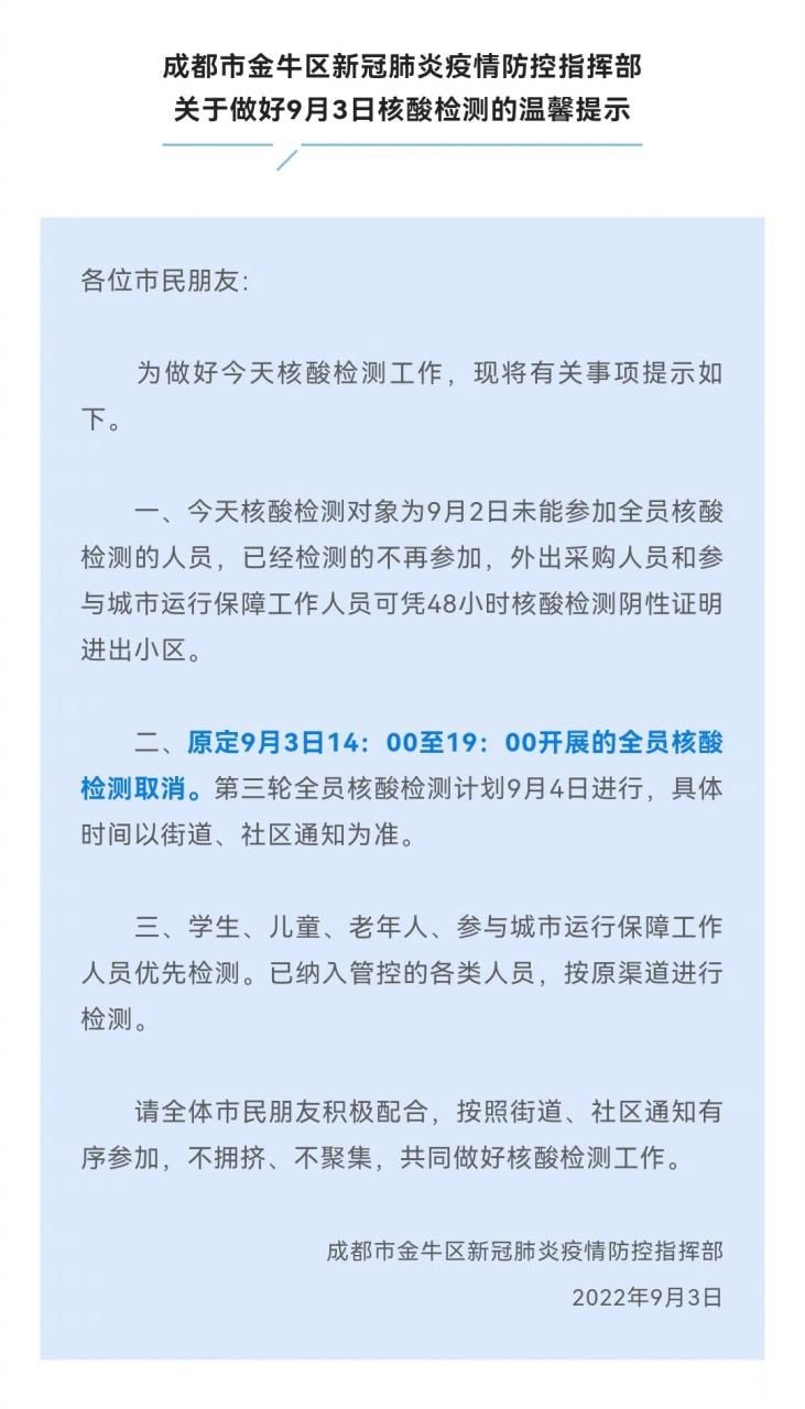 7地新增核酸阳性24例均在金牛区/成都金牛区成都金牛区实时预报