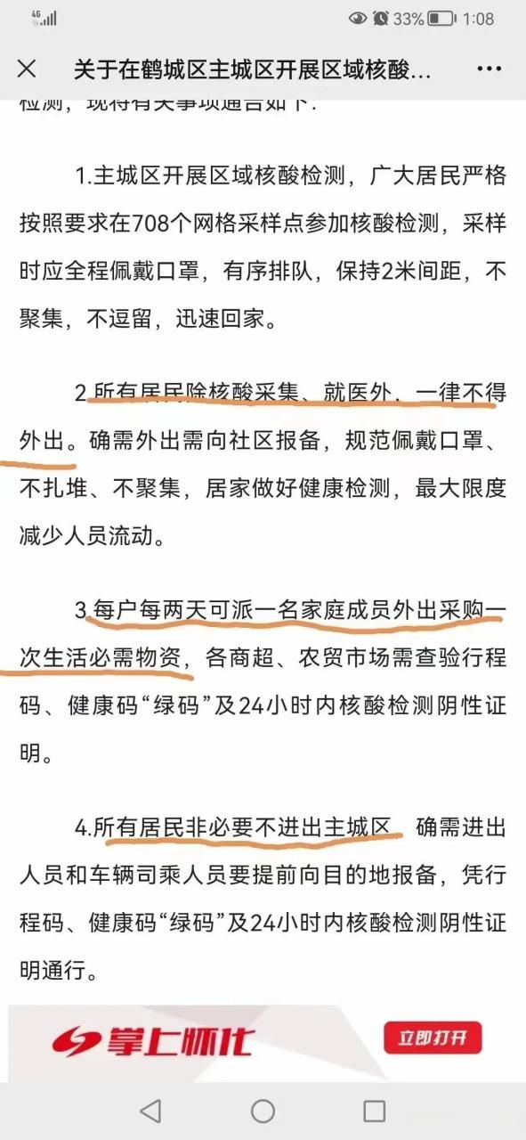 【疫情最新报告鹤城区新闻_鹤城区是指哪个城市】