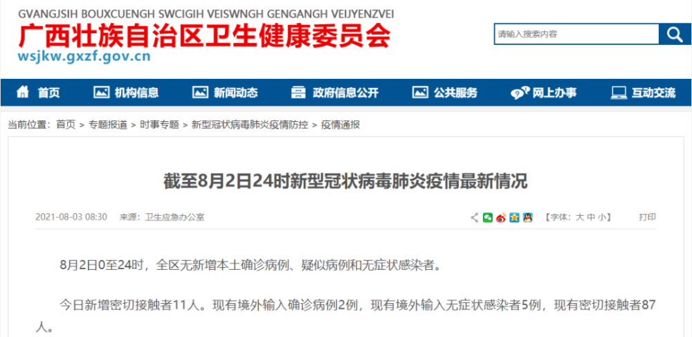 【新增疫情关注广西壮族自治区_小规模都是零申报吗】