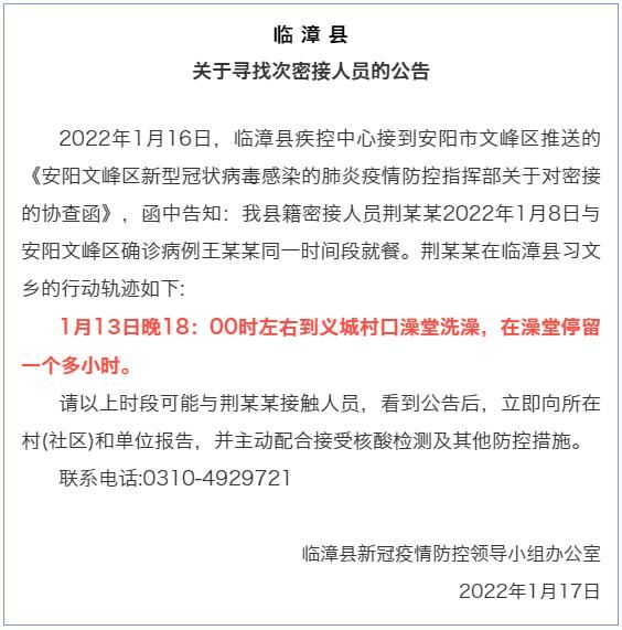 【发现河南安阳安阳高新技术产业开发区1名密接者!_安阳多地发出紧急通知】