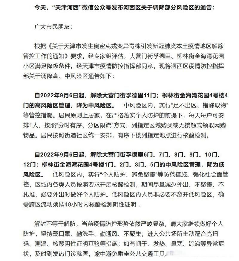 【蓟州区疫情怎么查风险地区_蓟州区最新公告】