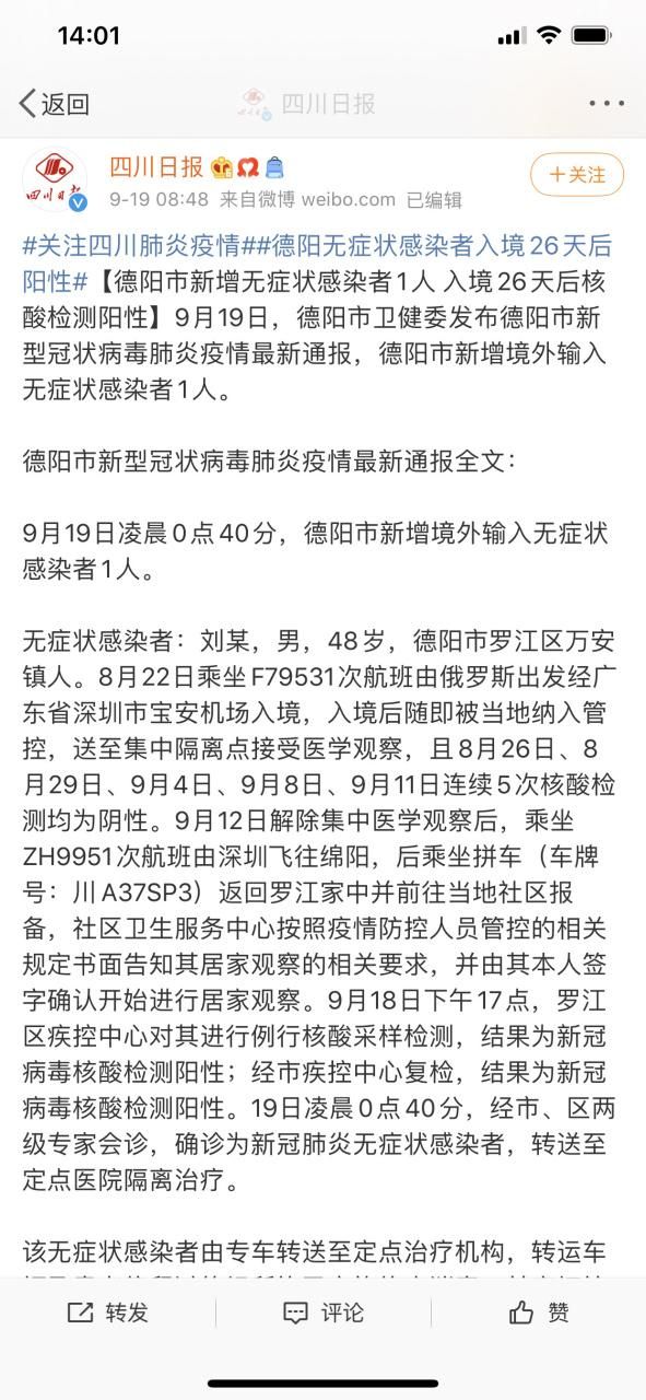  四川省德阳市最新疫情进展信息:四川徳阳市