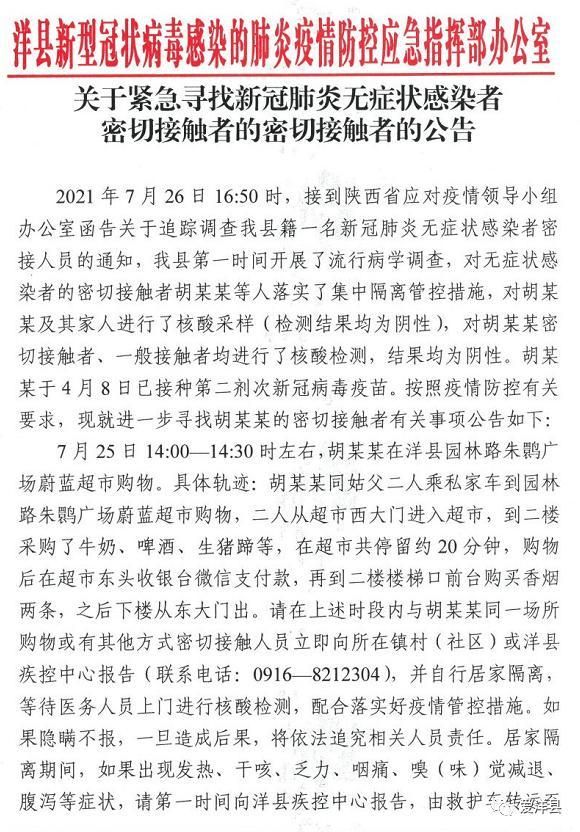 陕西省汉中市洋县疫情最新实数据_陕西洋县最新消息