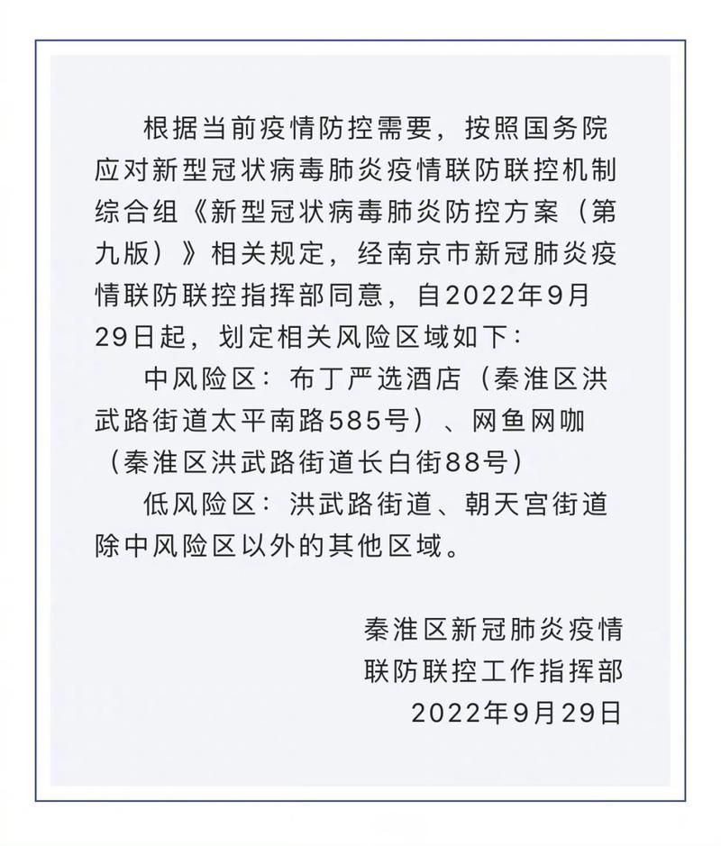 【秦淮区最新疫情关注_刚刚秦淮区发布通知】