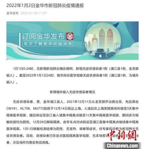  金华市现有无症状感染者8例:金华最新通知今天