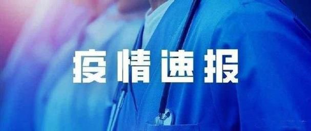 【发现辽宁1名密接者!,辽宁近期病毒】