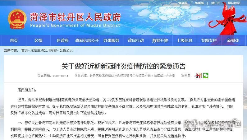 【疫情最新报告山东菏泽牡丹区新闻_菏泽牡丹区最新公告通知】