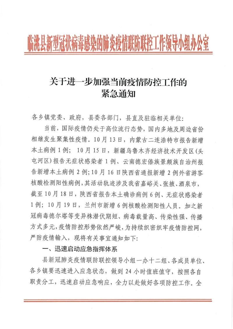【查找最新疫情临洮县,临洮最新消息今天新闻】