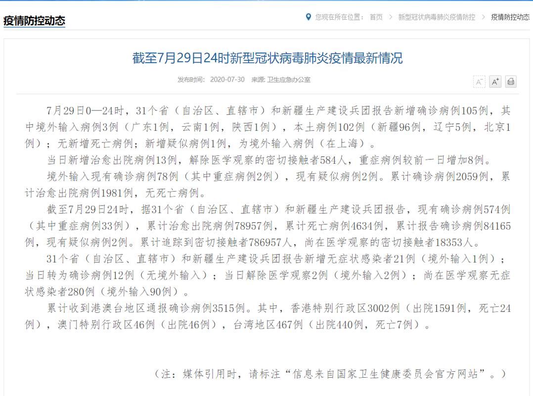 【31个省份新增确诊19例含本土25例_31省区市新增确诊105例】