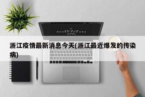 浙江省绍兴市上虞区疫情近期消息最新/绍兴市上虞区属于哪个省