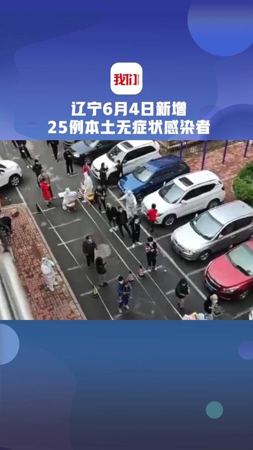 疫情辽宁铁岭铁岭县最新通知_铁岭最新消息今天