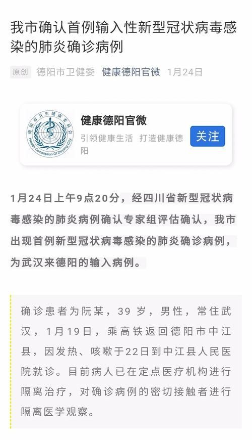 四川省德阳市疫情最新情报/四川徳阳市