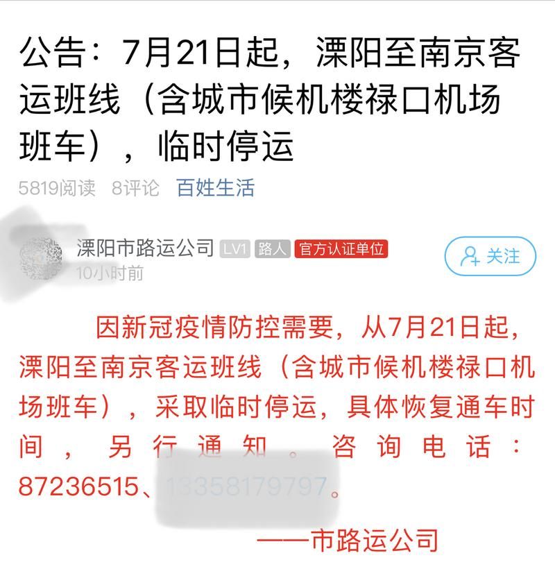 溧阳市最新疫情关注/溧阳市最新疫情关注公告