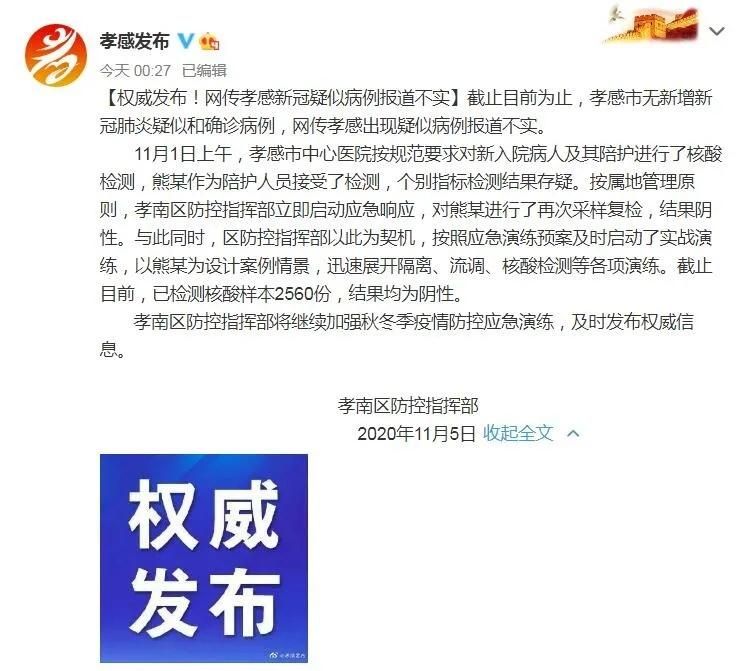 孝感市为何新增疫情/孝感市最新消息