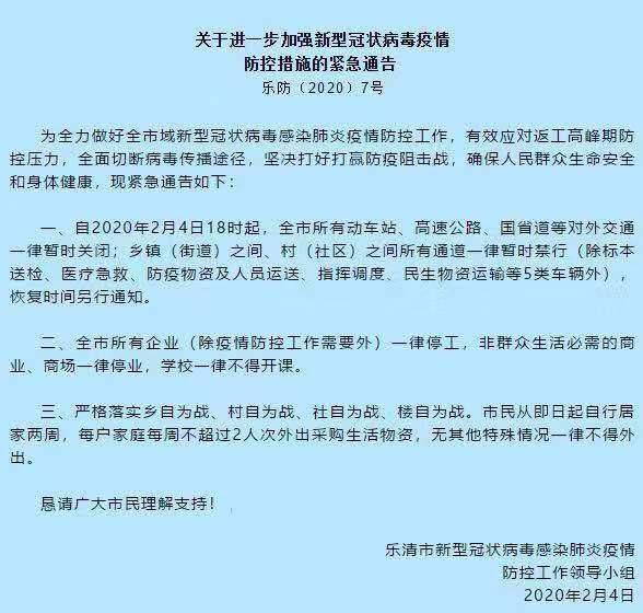  疫情公告乐清最新:乐清灾情