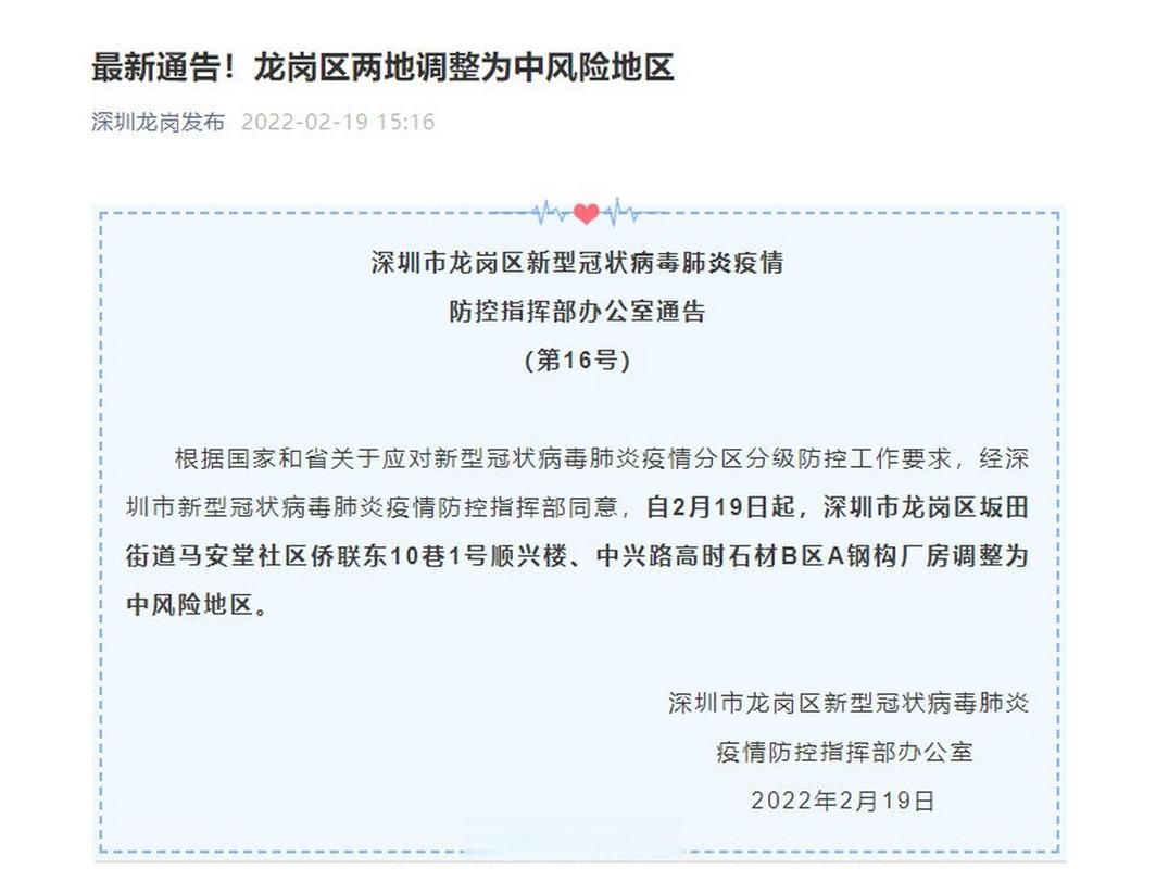 广东深圳龙岗区疫情近5天消息最新/深圳龙岗昨天新闻