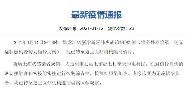 黑龙江绥化疫情分布图最新/黑龙江绥化望奎县最新消息