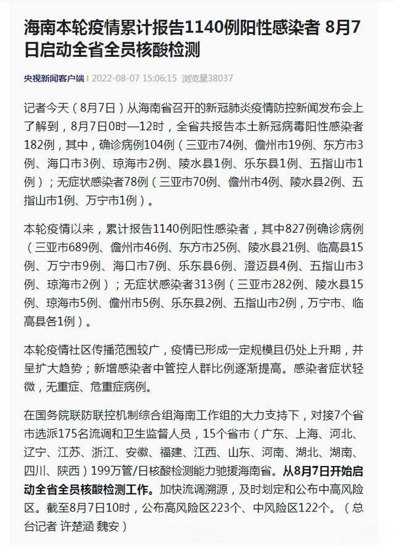 【海南区最新疫情,海南最新消息】