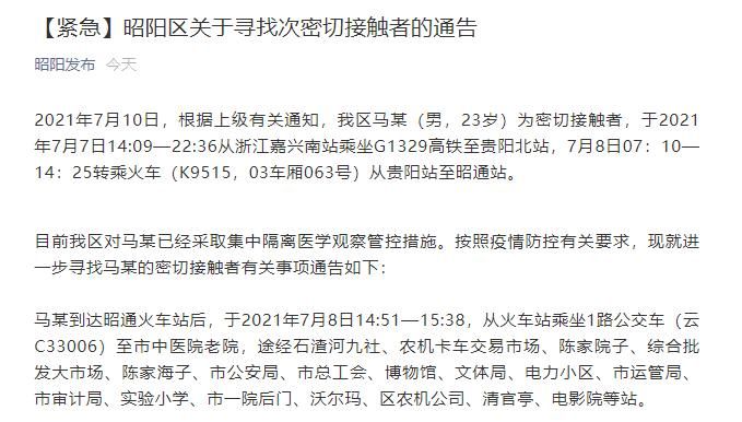 【云南昭通昭阳区新增疫情关注,昭通最新消息】