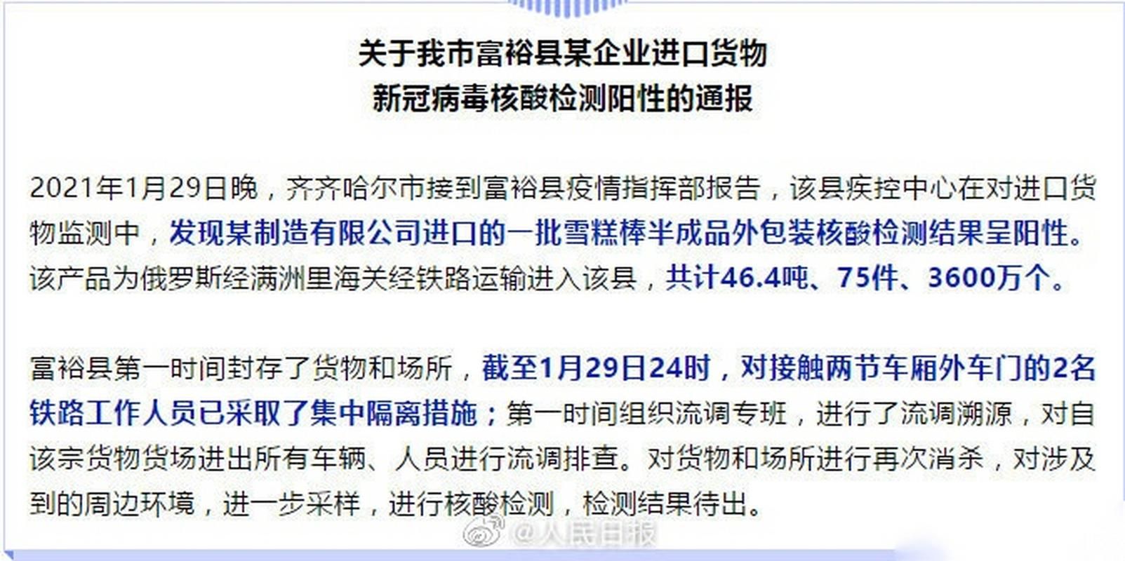 查找富裕县最新疫情/富裕县属于哪个区