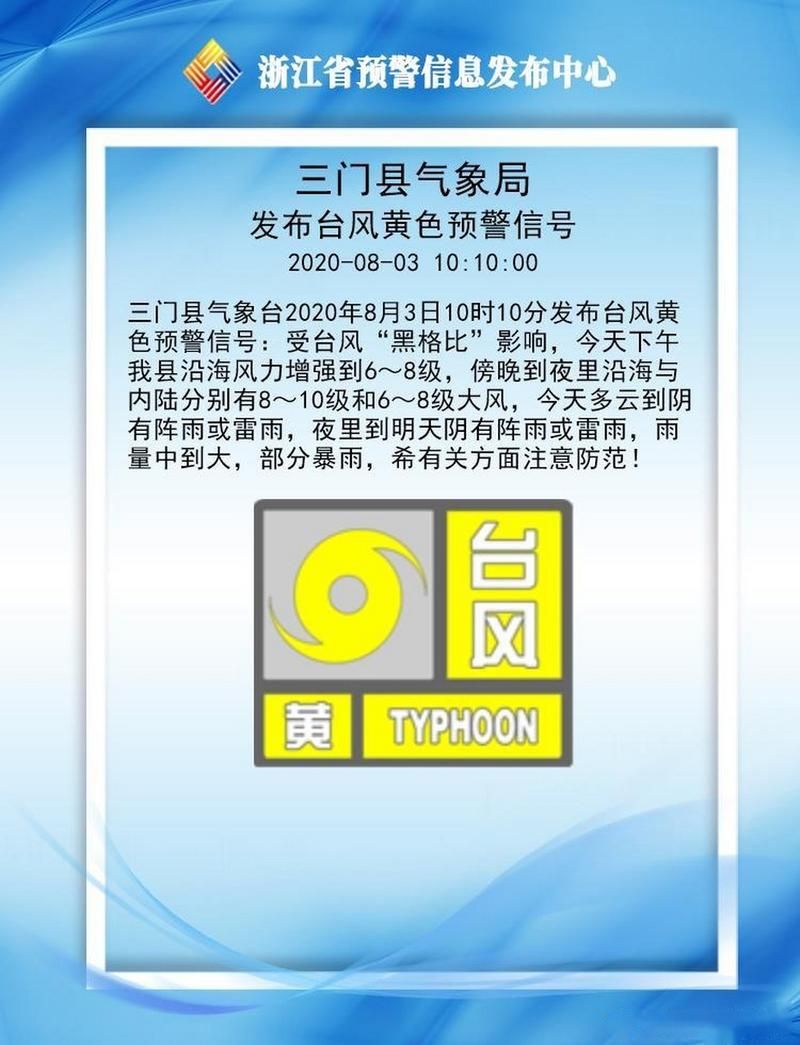 【4月23日疫情最新通报三门县,三门最新消息今天】