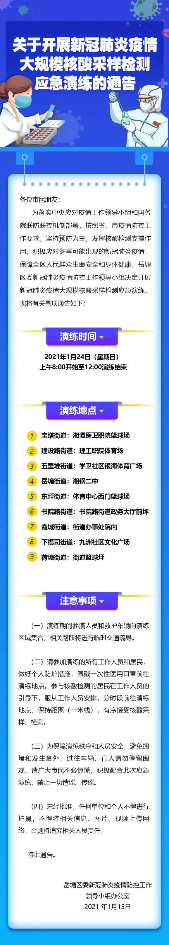 【最新疫情情况通报湖南湘潭岳塘区,湘潭岳塘区最新消息】