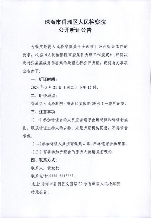 疫情公告香洲区最新/香洲区最新公告公示