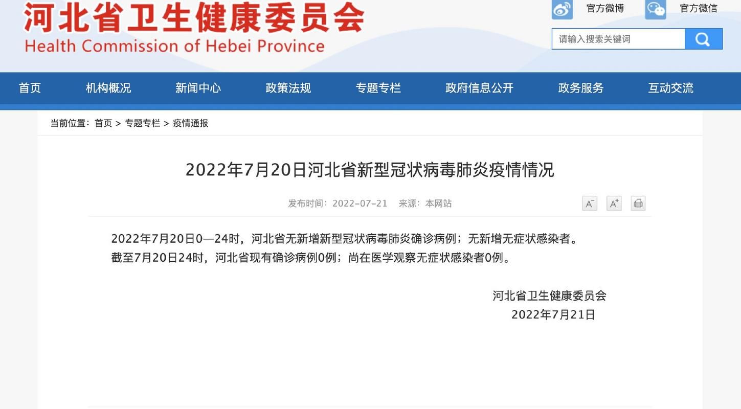 【近6天疫情有望7月20日结束_7月疫情最新动态】