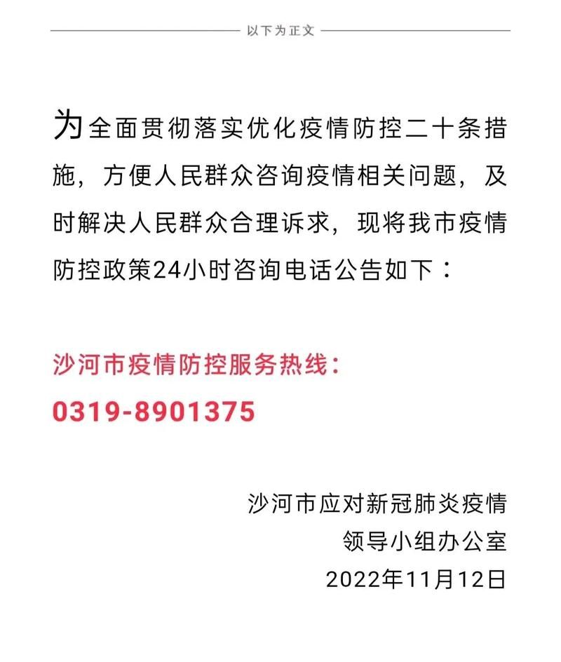 【疫情沙河市最新情况_沙河最新消息今天】
