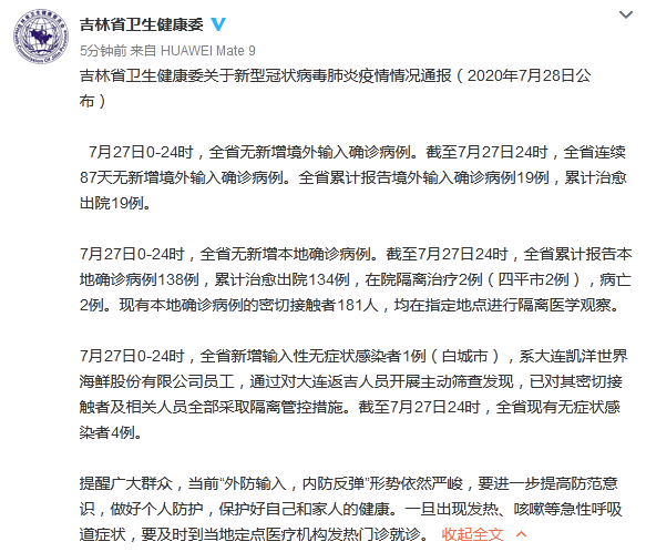 吉林白城吉林白城经济开发区疫情近3天消息最新/白城发布