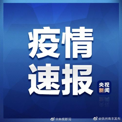 南丰县今冬新增25例涉8省输入病例/南丰县新闻网