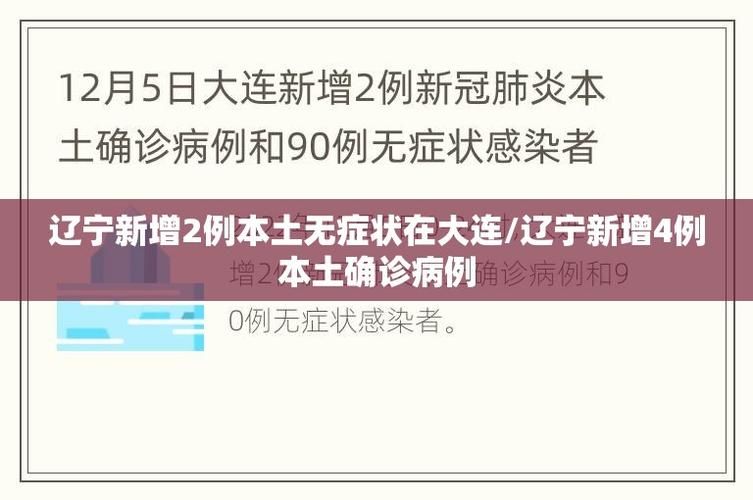 辽宁营口疫情还在新增吗今天(辽宁营口最新新闻)