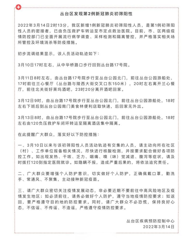 丛台区最新疫情(丛台区最新任命消息)