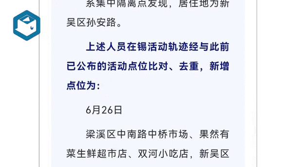 江苏无锡昨日最新消息疫情(无锡昨天最新消息)