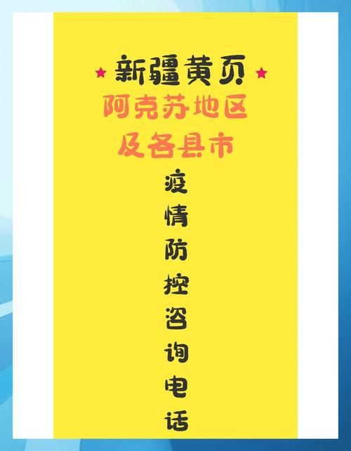 【疫情视频最新阿克苏地区_新疆阿克苏最新公告】