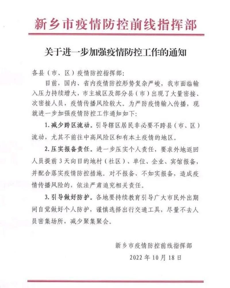 【最新疫情临床新乡,新乡市最新消息】