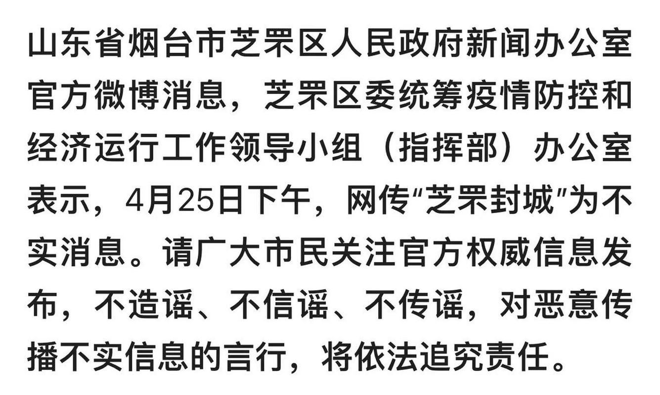 【芝罘区今日最新消息疫情_芝罘区百度百科】