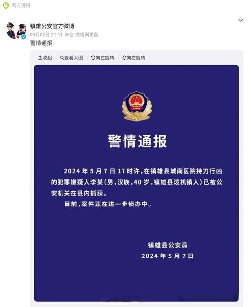 疫情镇雄县最新情况(镇雄最新重大事件)