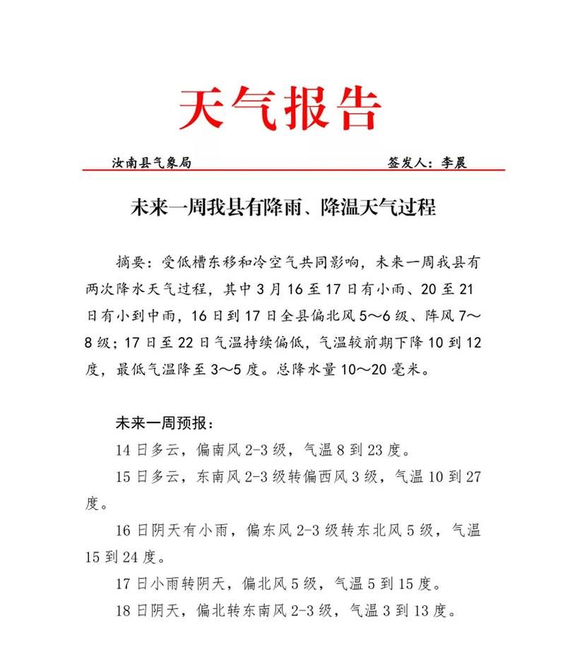昨日汝南县最新消息疫情_汝南县今日天气预报
