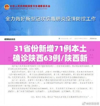 31个省份增1例本土确诊/31省区市新增71例本土确诊