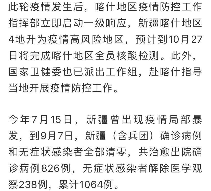 喀什地区近期阳性感染者疫情数据_喀什又有疫情了吗