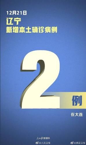 辽宁省大连市新增疫情最新_辽宁省大连市百度百科