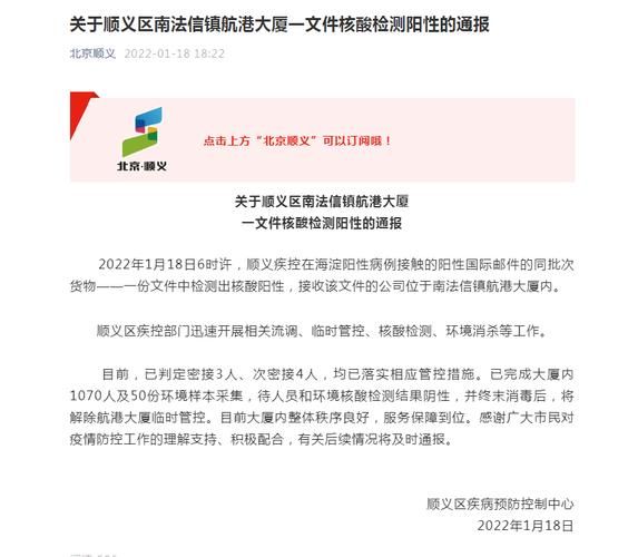 顺义区疫情还在新增吗今天/顺义区疫情最新情况
