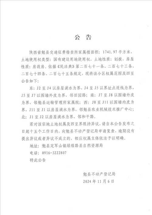 【疫情公告阳信县最新_2026阳信县最新】